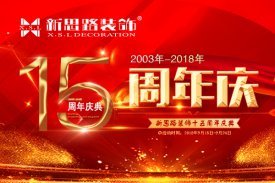 十五周年慶，鉅惠全城