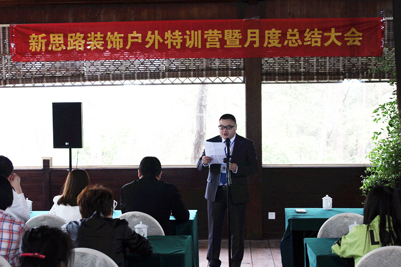 新思路裝飾三月工作總結(jié)大會(huì)勝利召開