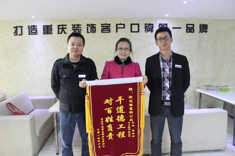 對客戶負(fù)責(zé)：新思路再獲錦旗褒獎(jiǎng)