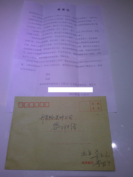 優(yōu)質(zhì)服務(wù)，質(zhì)量過硬：業(yè)主送來(lái)感謝信