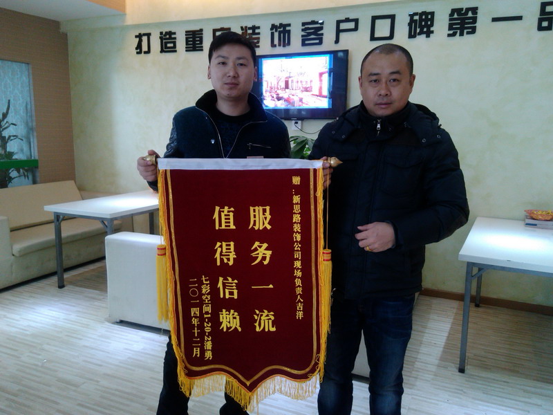 服務(wù)一流，值得信賴：業(yè)主親送錦旗表謝意