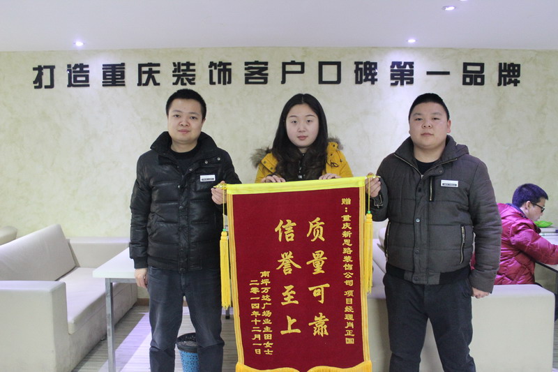 質(zhì)量可靠，信譽(yù)至上：客戶送來(lái)感謝錦旗