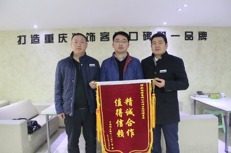 品質(zhì)值得信賴——業(yè)主送來(lái)感謝錦旗