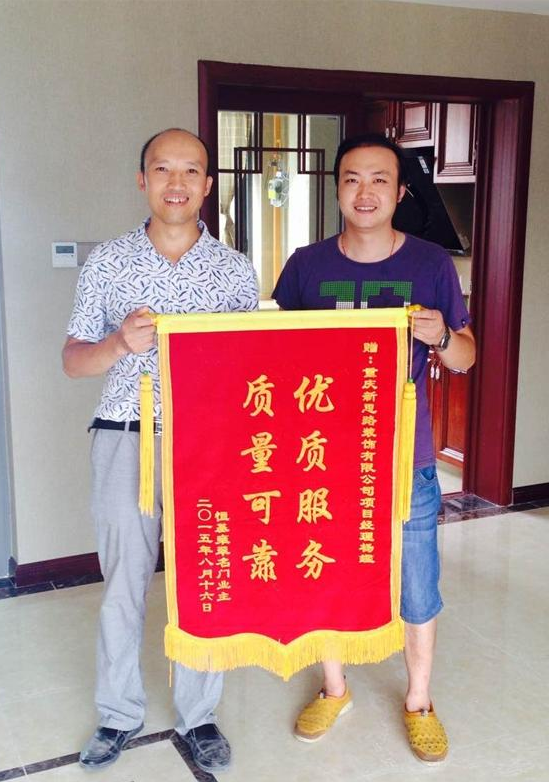 優(yōu)質(zhì)服務(wù)，質(zhì)量可靠——業(yè)主現(xiàn)場(chǎng)送錦旗表謝意