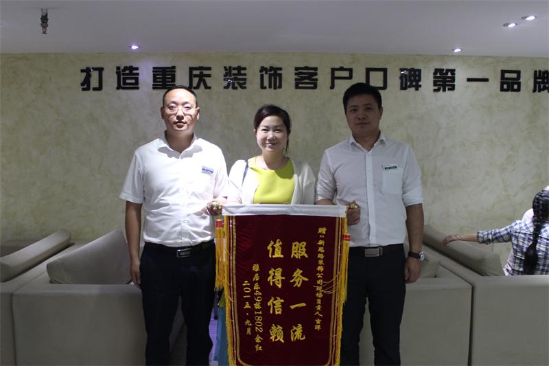 服務(wù)一流，值得信賴——業(yè)主送來感謝錦旗