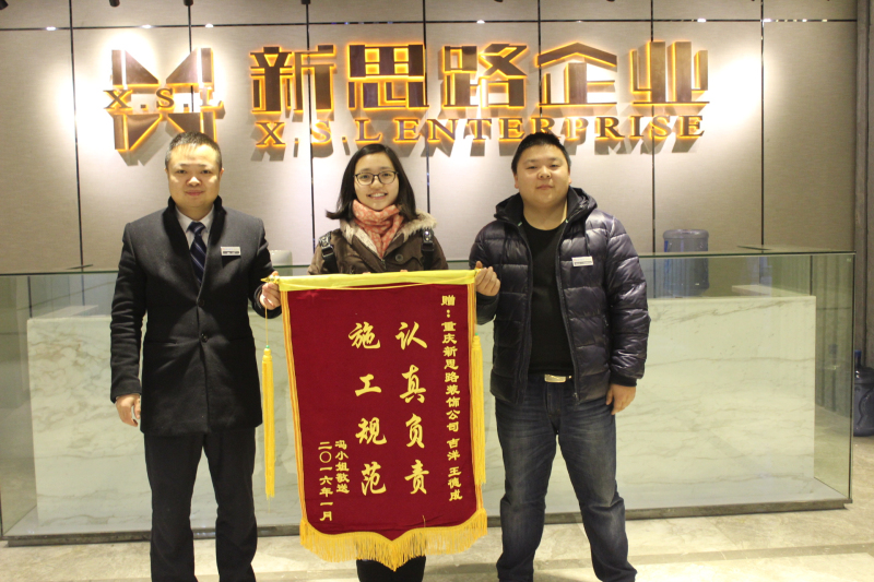 認(rèn)真負(fù)責(zé)，施工規(guī)范——業(yè)主喜送錦旗表謝意